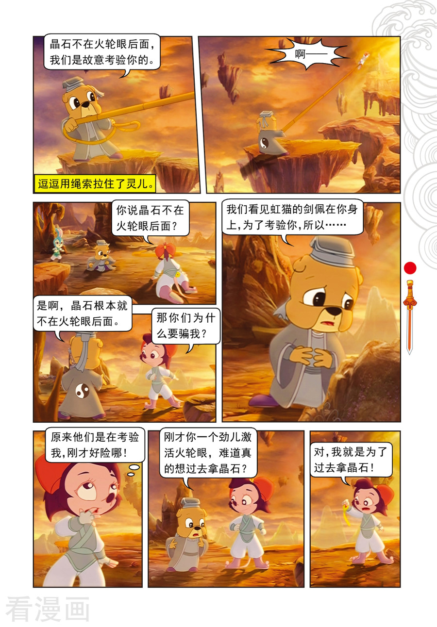 第53话地心之“火轮眼”-虹猫仗剑走天涯-虹猫蓝兔（第10张）